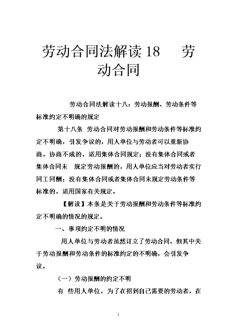 合同法全文完整版合同法全文下載 第1張 合同法全文完整版合同法全文下載 第1張