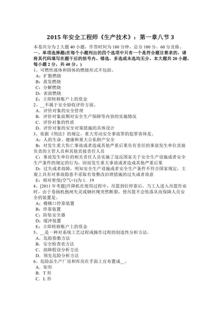 2015安全工程師答案,2015注冊(cè)安全工程師案例試題及答案  第1張