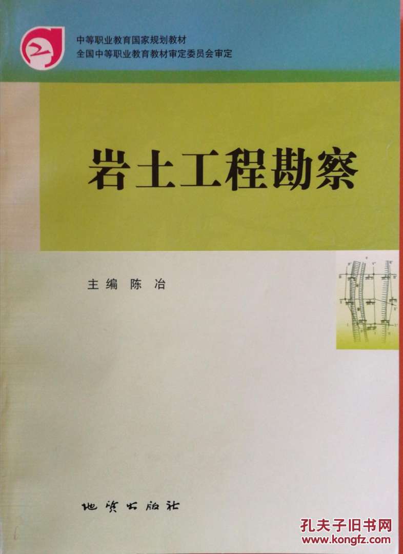 巖土工程師基礎考試教材pdf巖土工程師教材用什么好 第1張 巖土工程師基礎考試教材pdf巖土工程師教材用什么好 第1張