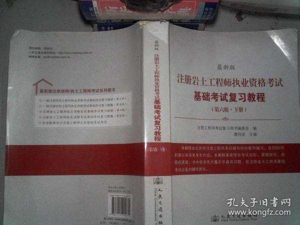巖土工程師基礎考試教材pdf巖土工程師教材用什么好 第2張 巖土工程師基礎考試教材pdf巖土工程師教材用什么好 第2張