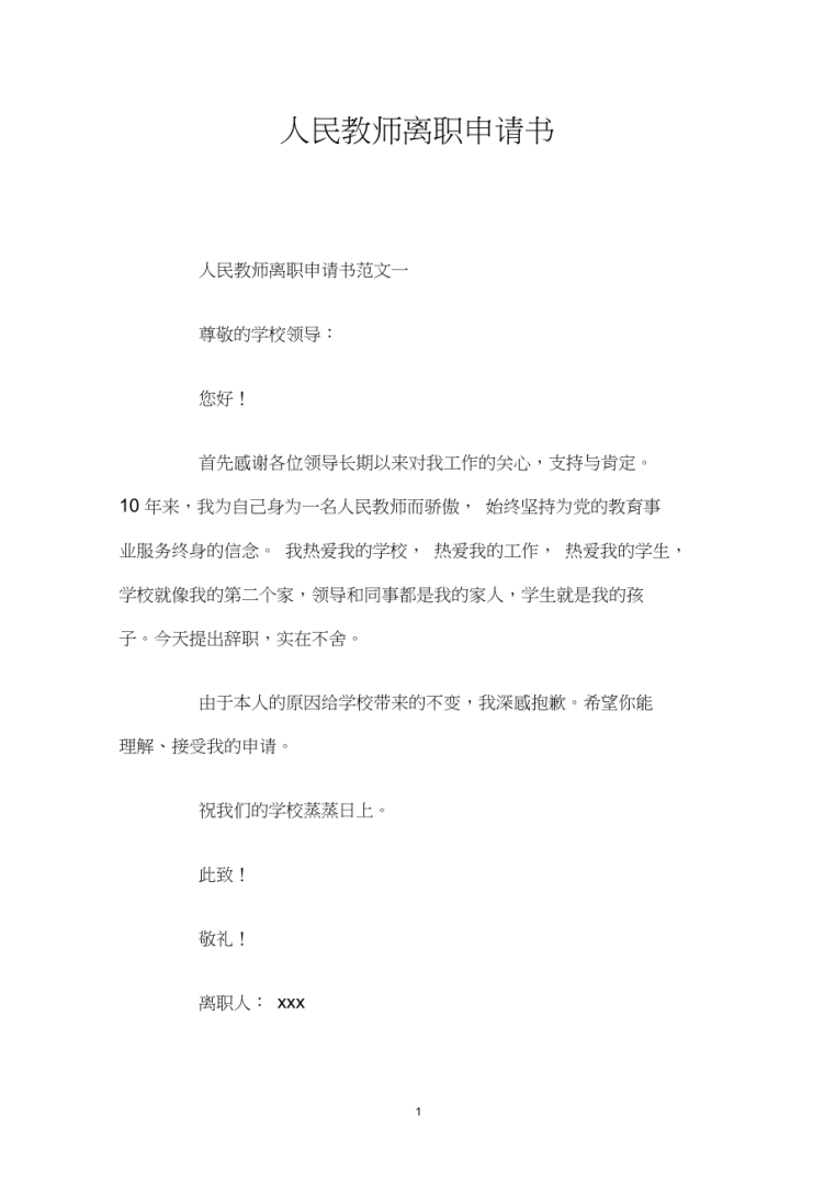 結構工程師求職,結構工程師離職書 第2張 結構工程師求職,結構工程師離職書 第2張