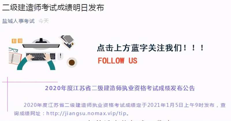 二級建造師成績一般什么時候出二級建造師成績何時出來  第1張