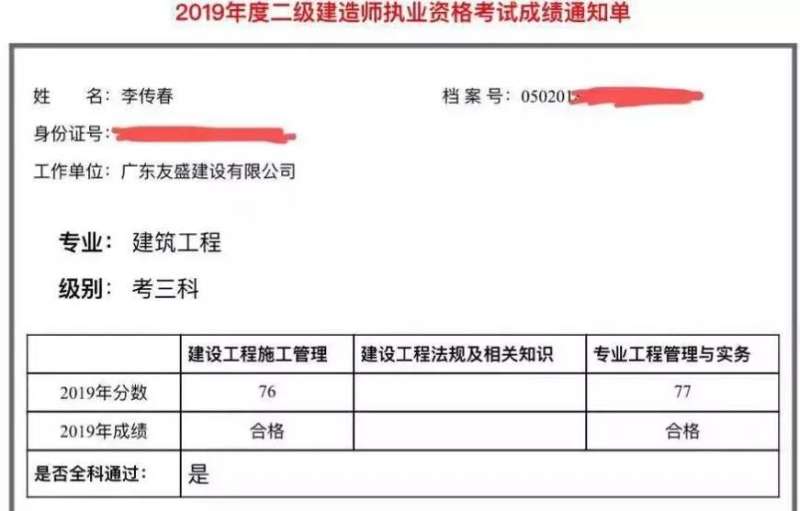 二級建造師成績一般什么時候出二級建造師成績何時出來  第2張