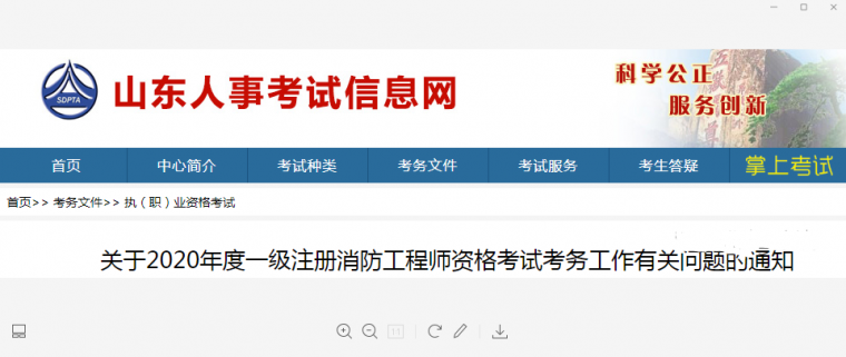 消防工程師考試報名網址,2021年消防工程師報名入口官網 第1張 消防工程師考試報名網址,2021年消防工程師報名入口官網 第1張
