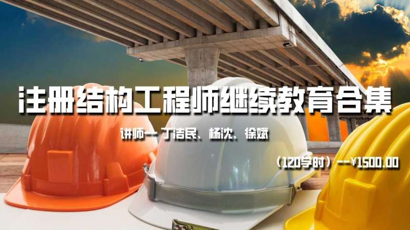 北京注冊結構工程師報名時間北京結構工程師培訓  第1張