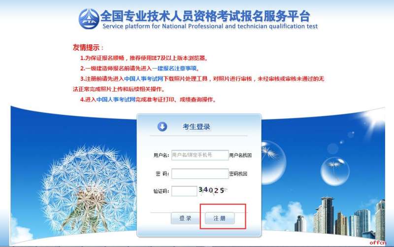 2019年注冊消防工程師報(bào)名2019年注冊消防工程師成績查詢時(shí)間  第2張