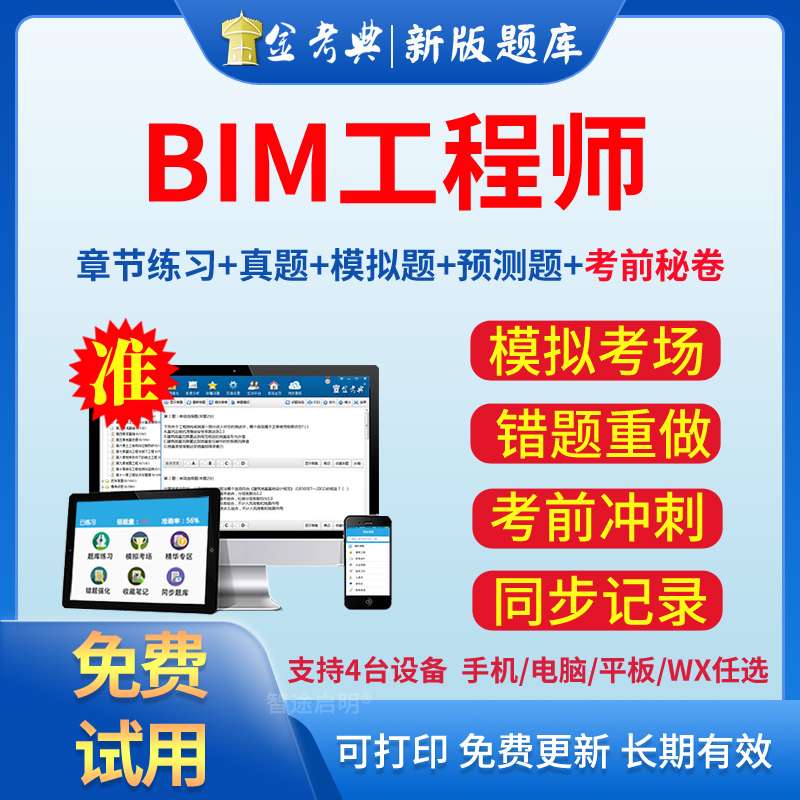 bim工程師怎么考證,bim工程師怎么考試 第1張 bim工程師怎么考證,bim工程師怎么考試 第1張