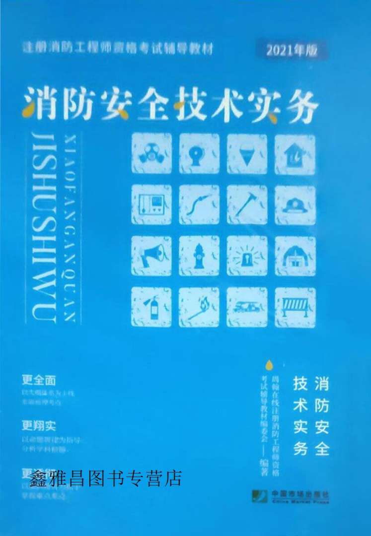 消防工程師教材2020pdf,消防工程師教材免費(fèi)版  第1張