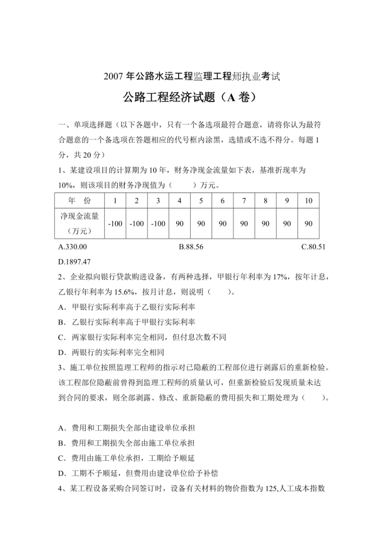 監理工程師真題講解,監理工程師試題真題概論  第2張