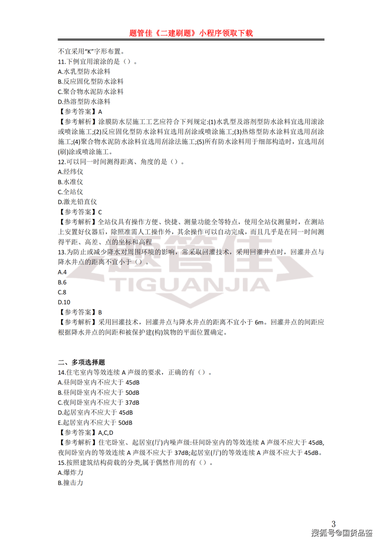 二級建造師知識點大全,二級建造師知識點 第1張 二級建造師知識點大全,二級建造師知識點 第1張