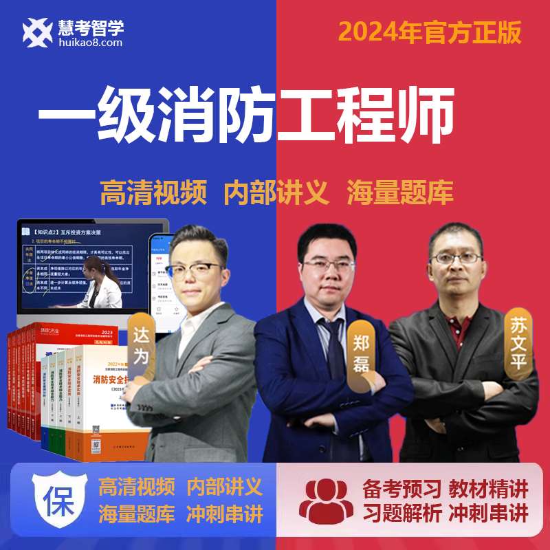 消防工程師視頻課件 百度網盤消防工程師視頻課件  第1張