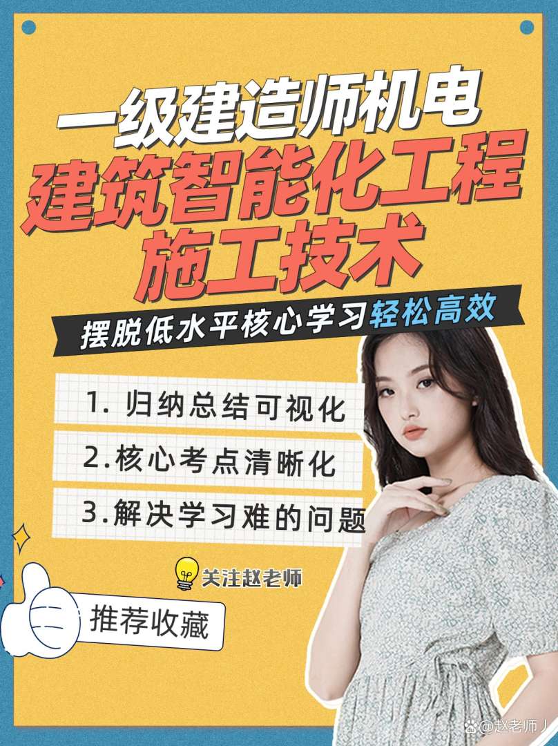 一級建造師機電工程實務視頻講解,一級建造師機電工程實務視頻 第1張 一級建造師機電工程實務視頻講解,一級建造師機電工程實務視頻 第1張