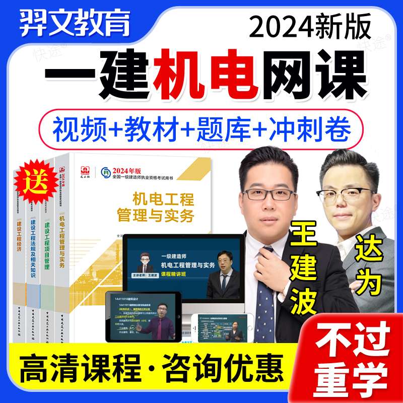 一級建造師機電工程實務視頻講解,一級建造師機電工程實務視頻 第2張 一級建造師機電工程實務視頻講解,一級建造師機電工程實務視頻 第2張
