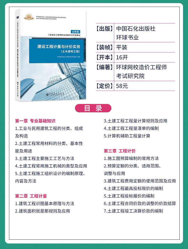 造價2017版本與2019版本教材2017年造價工程師教材  第2張