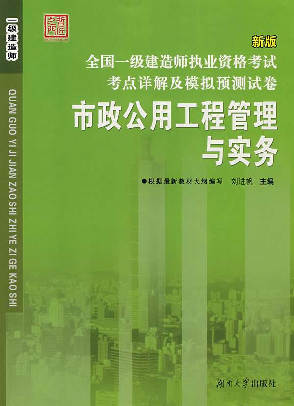 全國一級建造師教材有幾套,全國一級建造師教材 第1張 全國一級建造師教材有幾套,全國一級建造師教材 第1張