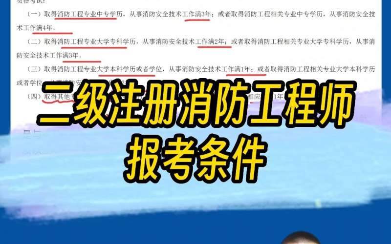 注冊(cè)消防工程師招聘一級(jí)注冊(cè)消防工程師招聘 第1張 注冊(cè)消防工程師招聘一級(jí)注冊(cè)消防工程師招聘 第1張