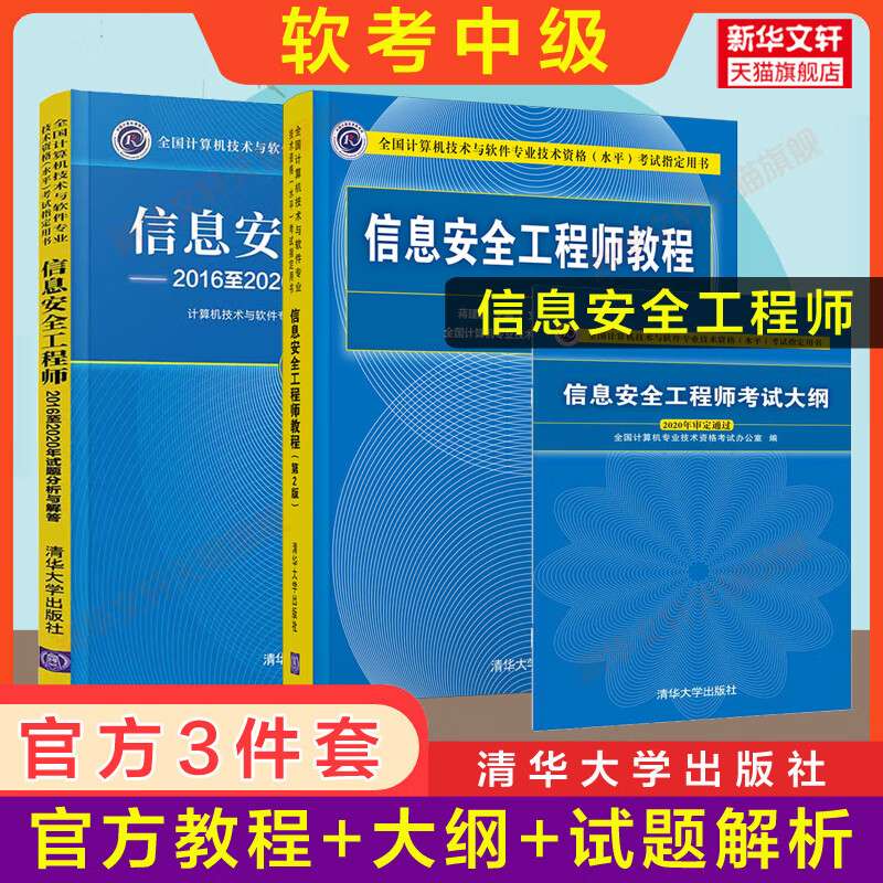 軟考的信息安全工程師軟考安全工程師 第1張 軟考的信息安全工程師軟考安全工程師 第1張