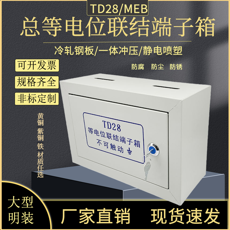 meb端子箱,meb端子箱高度 第2張 meb端子箱,meb端子箱高度 第2張