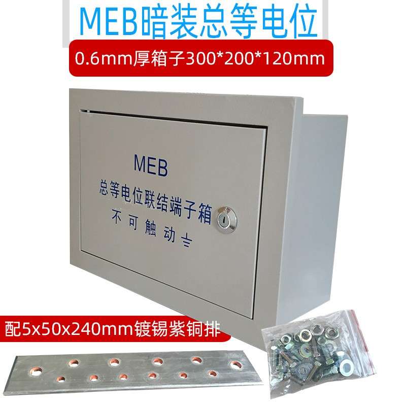 meb端子箱,meb端子箱高度 第1張 meb端子箱,meb端子箱高度 第1張