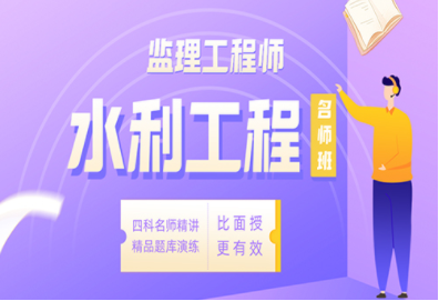 監理工程師課程哪個老師講得好,監理工程師課程  第1張