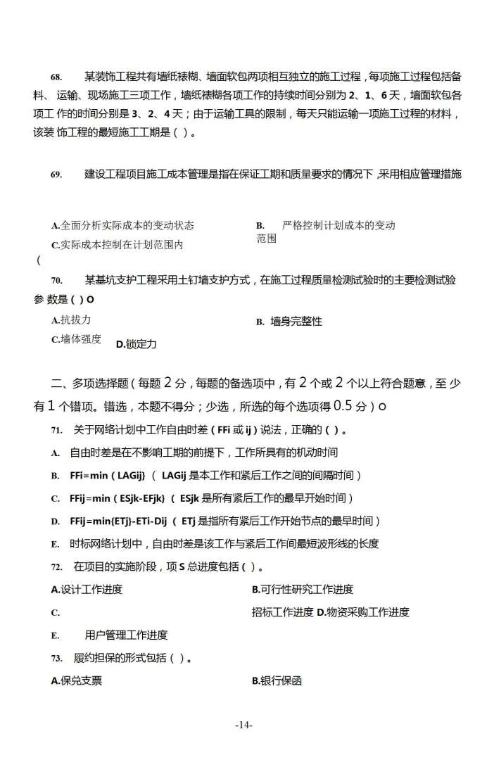 歷年一級建造師真題及答案大全,歷年一級建造師真題及答案 第2張 歷年一級建造師真題及答案大全,歷年一級建造師真題及答案 第2張