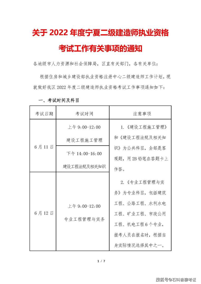 甘肅二級建造師報名,甘肅二級建造師報名費多少 第1張 甘肅二級建造師報名,甘肅二級建造師報名費多少 第1張