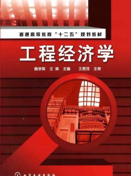 2021年一級建造師工程經濟教材變化一級建造師工程經濟學教材  第1張