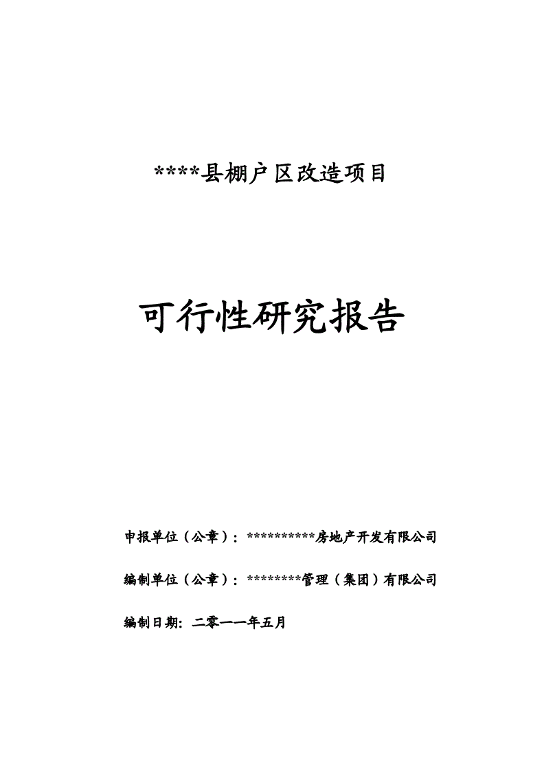 可行性研究報告的內容主要包括,可行性研究報告的基本內容包括哪些 第1張 可行性研究報告的內容主要包括,可行性研究報告的基本內容包括哪些 第1張