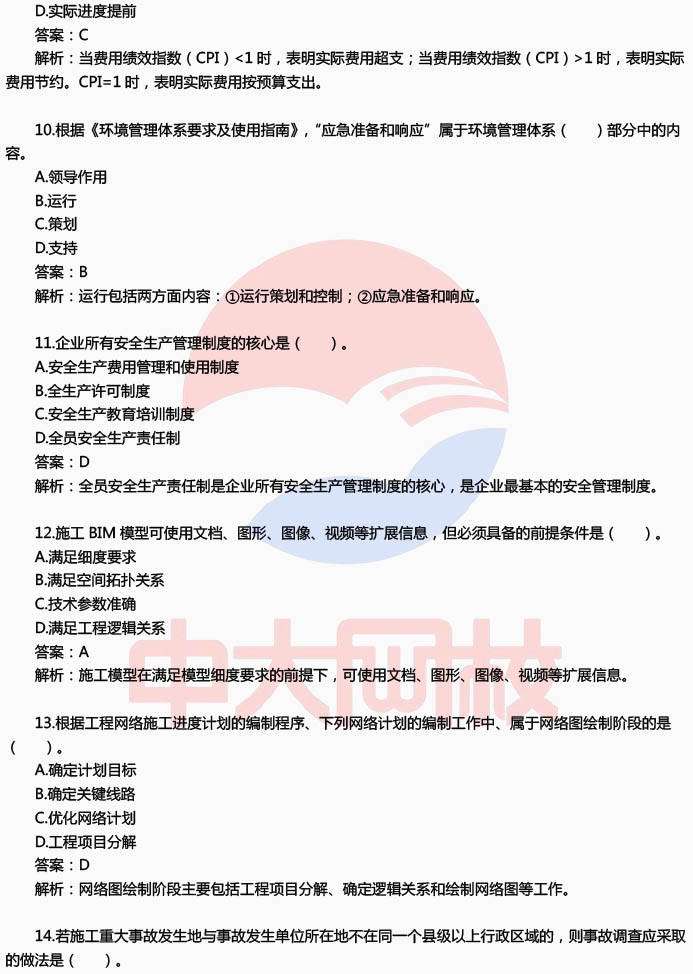 2014年二建法規(guī)真題及答案解析2014二級(jí)建造師真題及答案  第2張