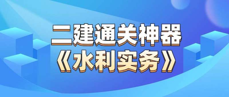 二級建造師實務總分多少,二級建造師實務總分 第1張 二級建造師實務總分多少,二級建造師實務總分 第1張