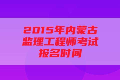 監理工程師招聘網最新招聘信息,監理工程師最新招聘  第2張