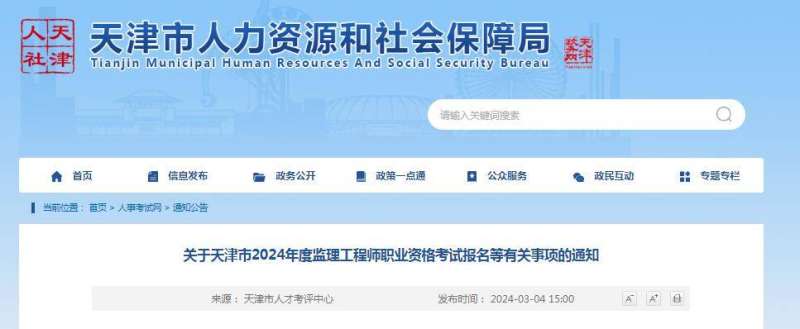 天津監理工程師報名入口,2021年天津監理工程師考試報名時間 第2張 天津監理工程師報名入口,2021年天津監理工程師考試報名時間 第2張