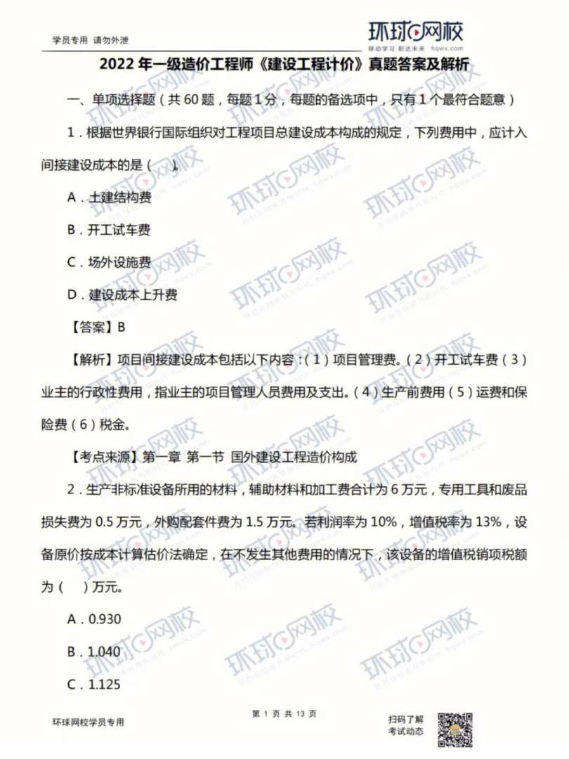 2019年造價工程師造價管理真題及答案,2019造價工程師真題 第2張 2019年造價工程師造價管理真題及答案,2019造價工程師真題 第2張