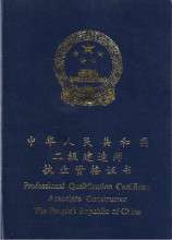 二級建造師執(zhí)業(yè)資格證書補(bǔ)辦,二級建造師執(zhí)業(yè)資格證書補(bǔ)辦要多久  第1張