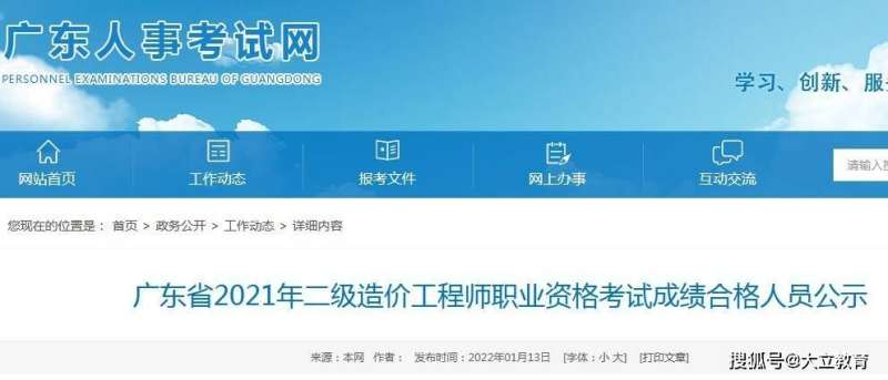 廣東省造價工程師協會,廣東省工程造價協會會員信息系統  第1張