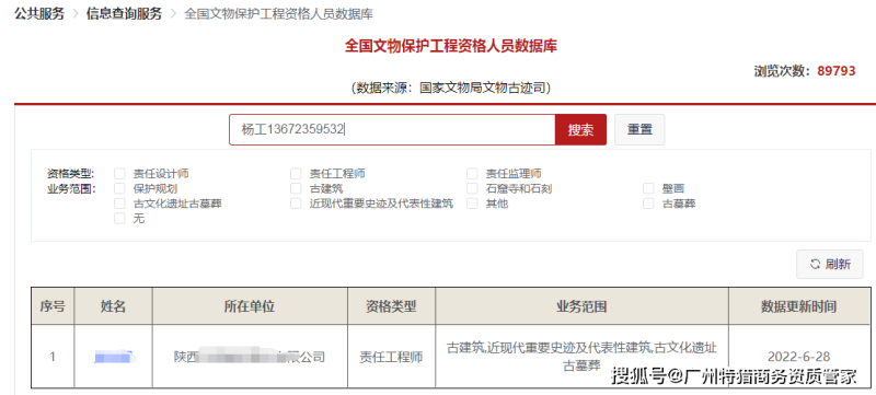 包含巖土工程師掛證名單下載的詞條  第2張