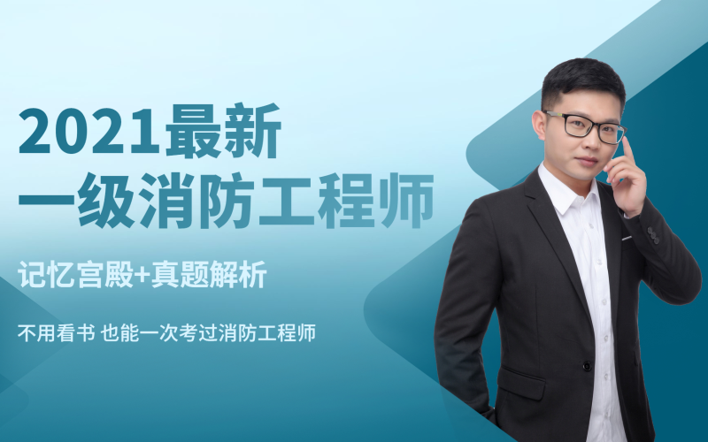 一級消防工程師要考試了嗎,一級消防工程師要考試了 第1張 一級消防工程師要考試了嗎,一級消防工程師要考試了 第1張