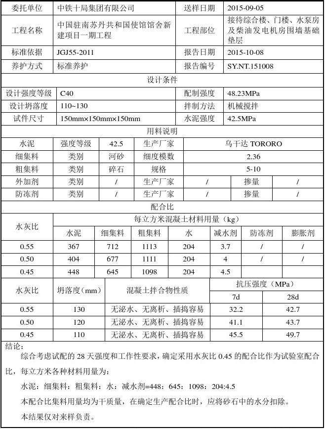 混凝土配合比軟件手機版,混凝土配合比軟件 第2張 混凝土配合比軟件手機版,混凝土配合比軟件 第2張