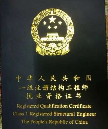 注冊結構工程師二級注冊結構工程師二級和一級的區(qū)別 第1張 注冊結構工程師二級注冊結構工程師二級和一級的區(qū)別 第1張