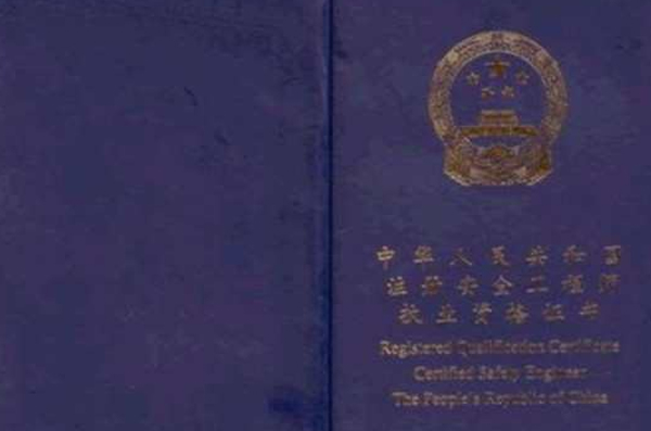 廣東注冊安全工程師有補貼嗎,廣東注冊安全工程師 第1張 廣東注冊安全工程師有補貼嗎,廣東注冊安全工程師 第1張