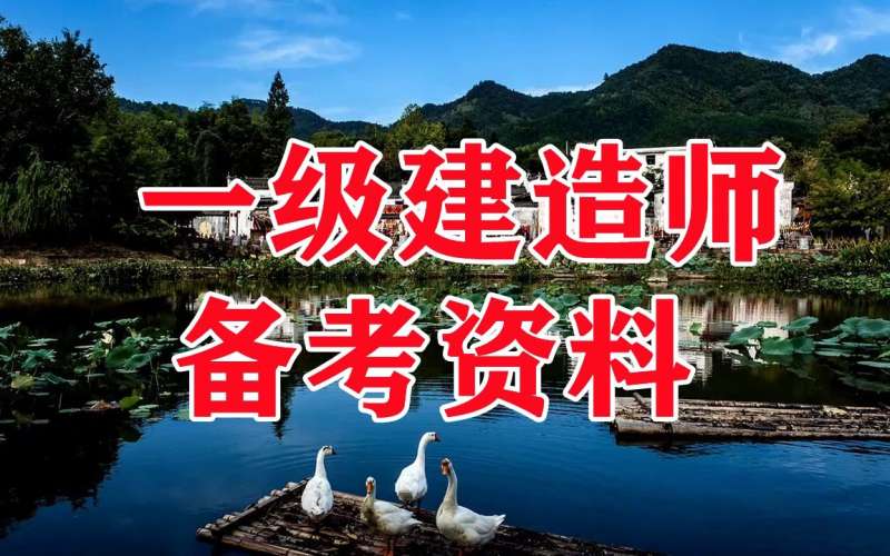 土建一級建造師,土建一級建造師工資待遇 第1張 土建一級建造師,土建一級建造師工資待遇 第1張