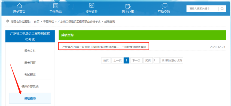 陜西二級消防工程師成績查詢官網陜西二級消防工程師成績查詢 第1張 陜西二級消防工程師成績查詢官網陜西二級消防工程師成績查詢 第1張