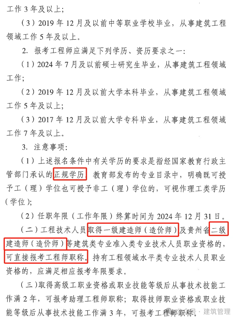 二級建造師機電報考條件學歷要求,二級建造師機電類報考條件 第2張 二級建造師機電報考條件學歷要求,二級建造師機電類報考條件 第2張