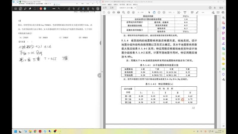 二級結(jié)構(gòu)工程師試卷,二級結(jié)構(gòu)工程師考試內(nèi)容  第2張