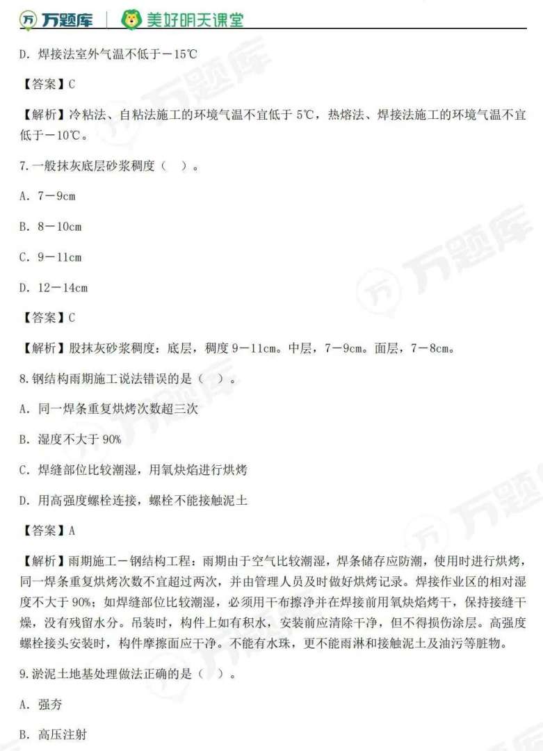 二級建造師真題下載二建真題 下載 第2張 二級建造師真題下載二建真題 下載 第2張