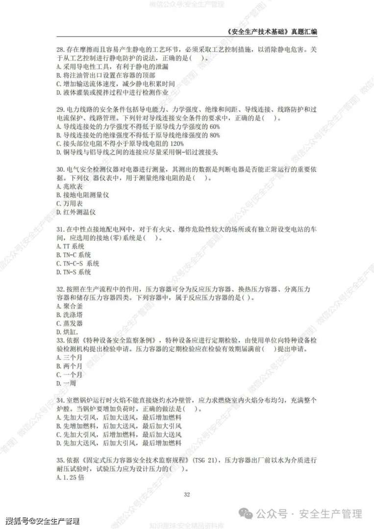 2018注冊安全工程師案例真題,2018年注冊安全工程師案例分析真題 第1張 2018注冊安全工程師案例真題,2018年注冊安全工程師案例分析真題 第1張