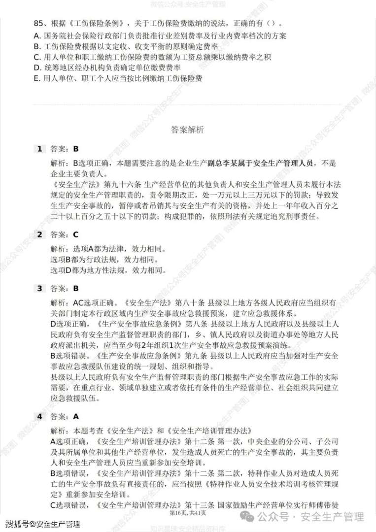 2018注冊安全工程師案例真題,2018年注冊安全工程師案例分析真題 第2張 2018注冊安全工程師案例真題,2018年注冊安全工程師案例分析真題 第2張