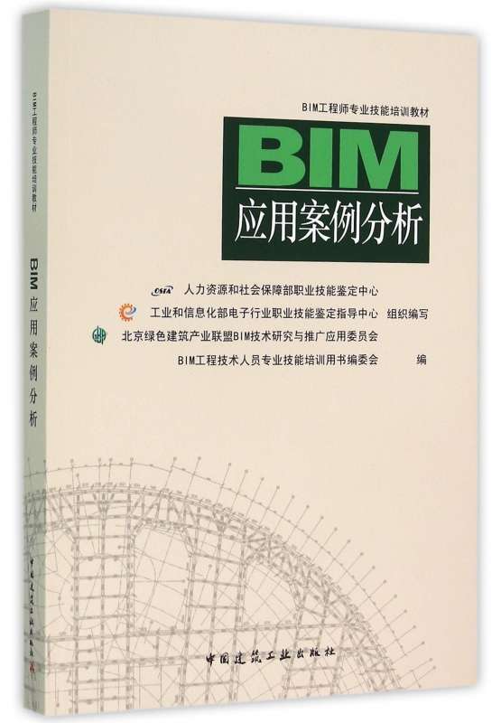 bim應用工程師考試科目bim應用工程師考試論文  第1張