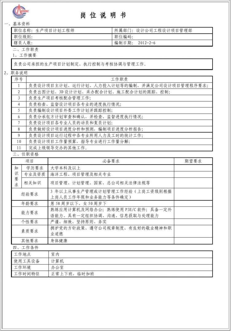 巖土工程師崗位說明書模板電子版巖土工程師崗位說明書模板 第1張 巖土工程師崗位說明書模板電子版巖土工程師崗位說明書模板 第1張