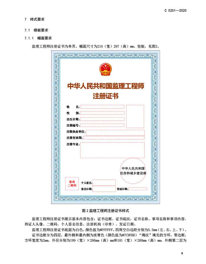 全國監理工程師管理系統,全國監理工程師 百度百科  第2張